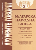 Архиви на БНБ, том І