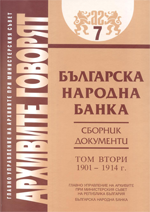 Архиви на БНБ, том ІІ
